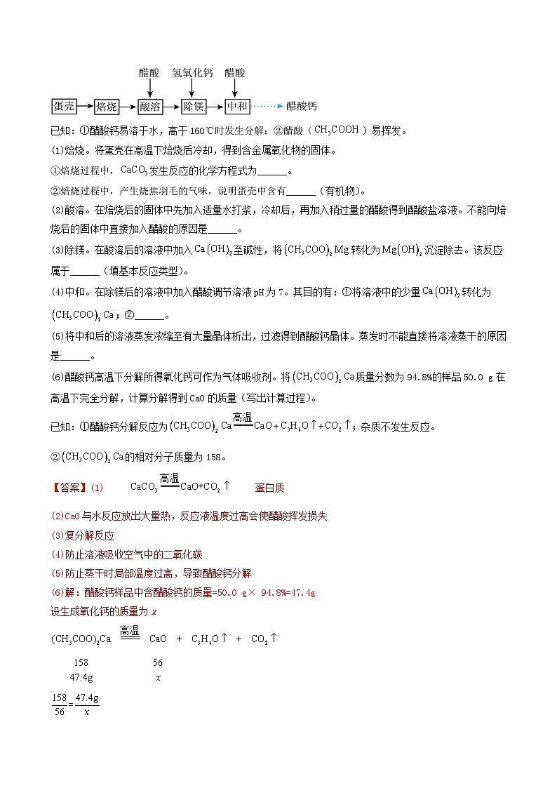 专题12 盐和化肥（全国通用）（解析版）第3页