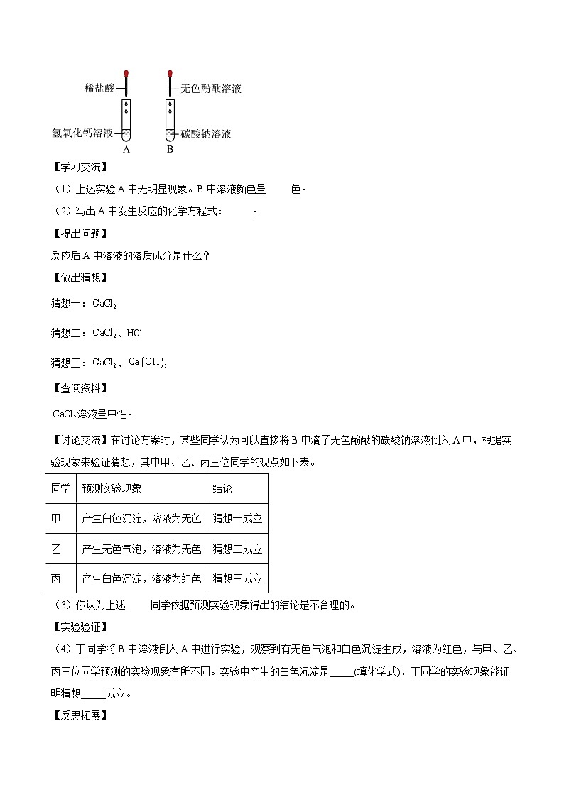 2023年中考化学真题分类汇编——专题16 实验探究题（全国通用）02