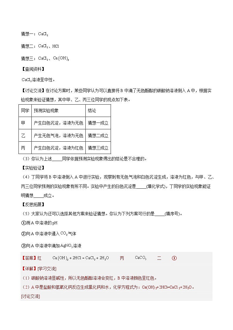 2023年中考化学真题分类汇编——专题16 实验探究题（全国通用）03