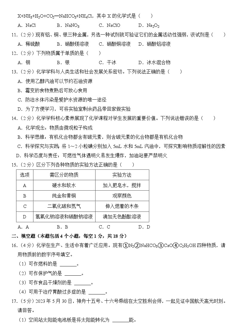 2023年辽宁省葫芦岛市中考化学试卷【附答案】02
