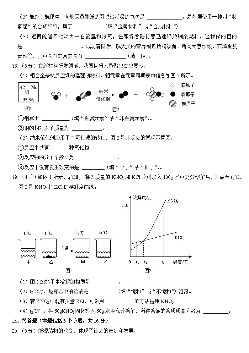 2023年辽宁省葫芦岛市中考化学试卷【附答案】03