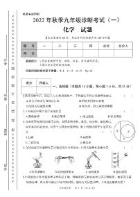 四川省广安华蓥市2022-2023学年九年级上学期期末考试化学试题