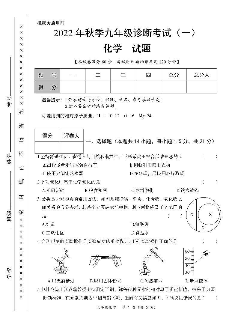 四川省广安华蓥市2022-2023学年九年级上学期期末考试化学试题第1页