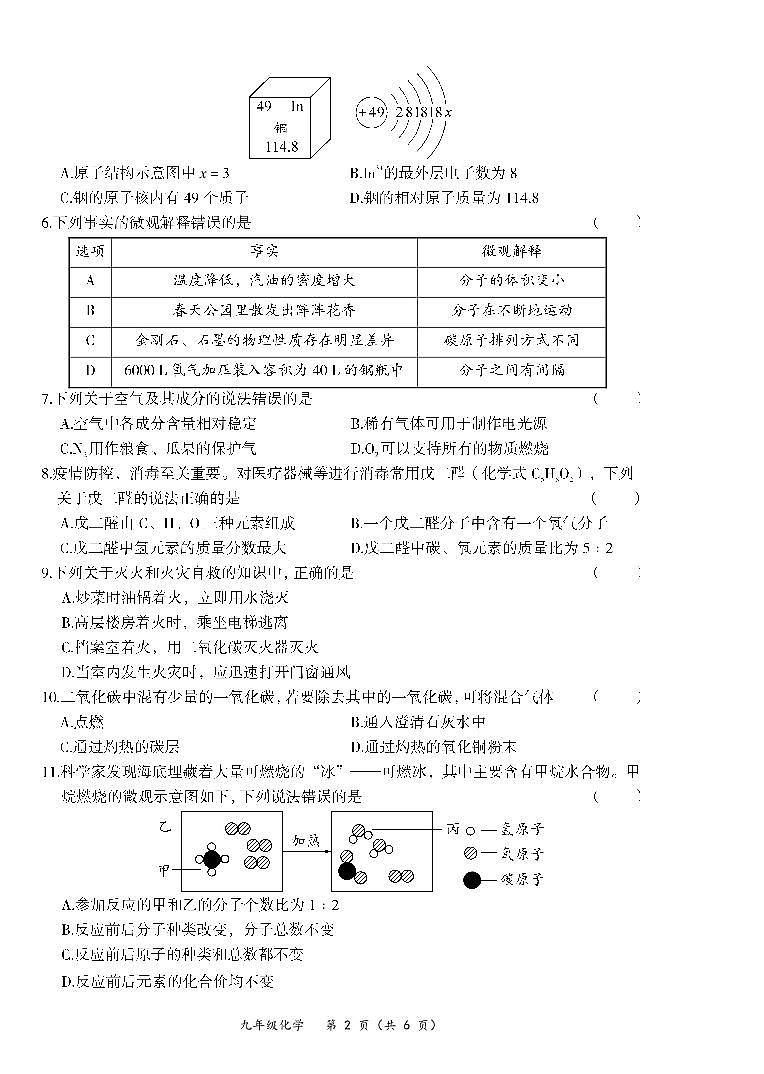 四川省广安华蓥市2022-2023学年九年级上学期期末考试化学试题第2页