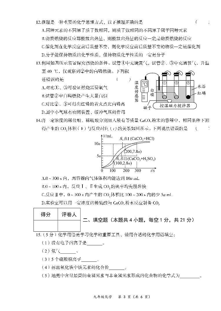 四川省广安华蓥市2022-2023学年九年级上学期期末考试化学试题第3页