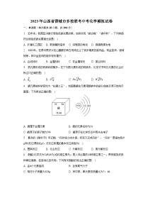 2023年山西省晋城市多校联考中考化学模拟试卷（含解析）