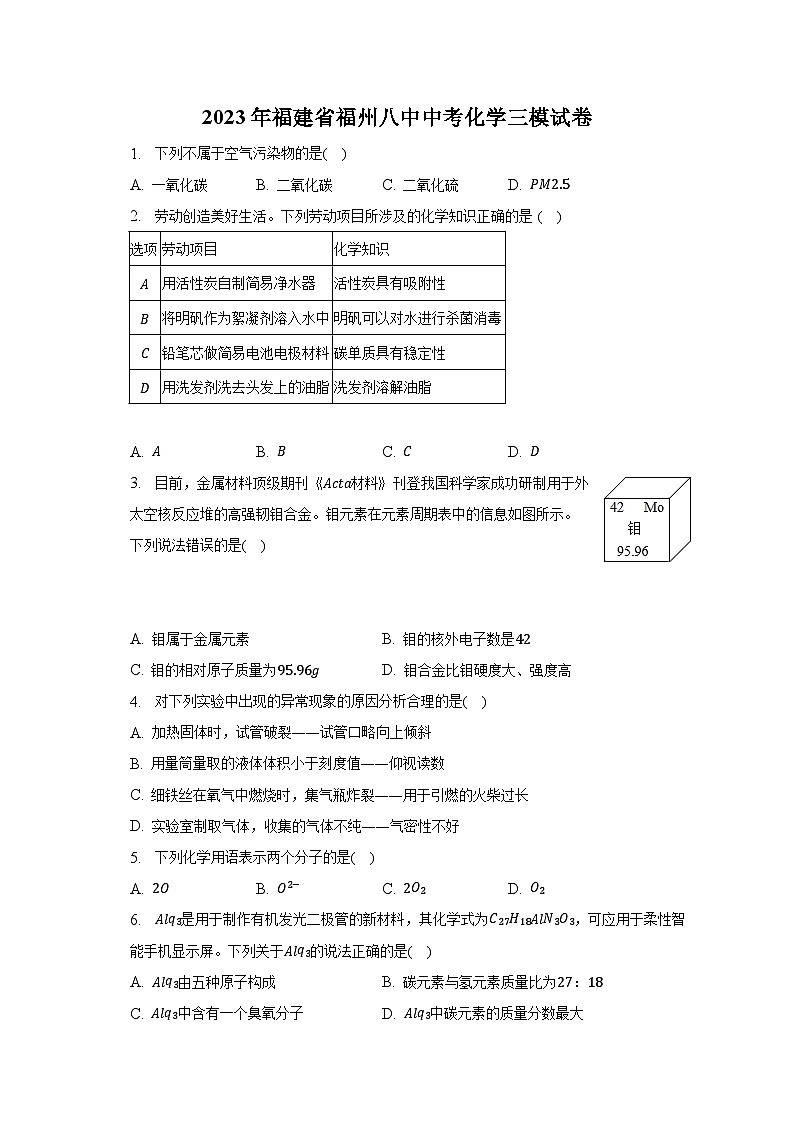 2023年福建省福州八中中考化学三模试卷（含解析）01