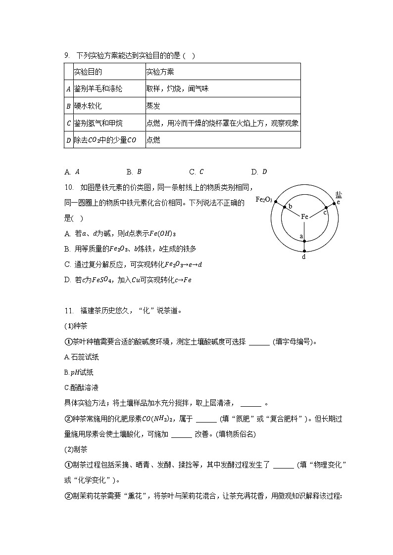 2023年福建省福州八中中考化学三模试卷（含解析）03