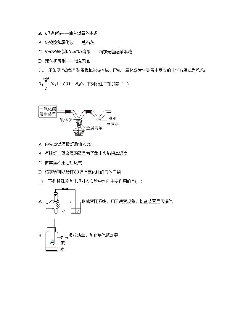 2023年河南省漯河市召陵区中考化学四模试卷（含解析）第2页