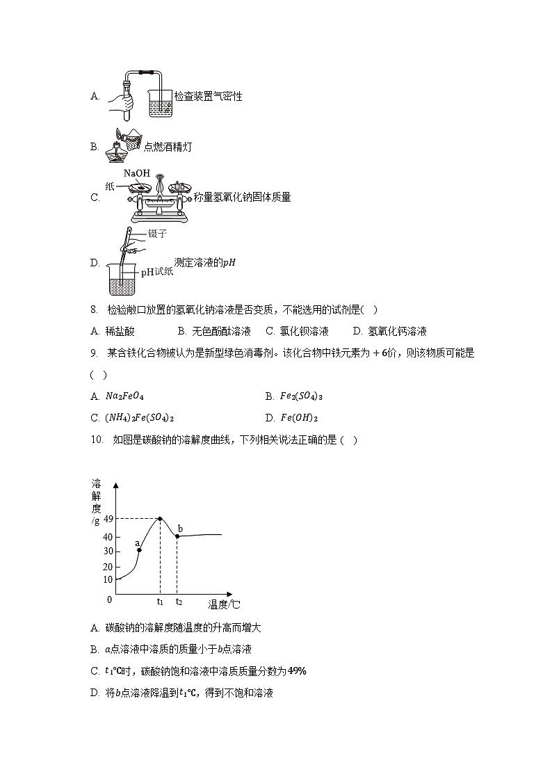 2023年河南省商丘市柘城县中考化学模拟试卷（八）（含解析）第2页