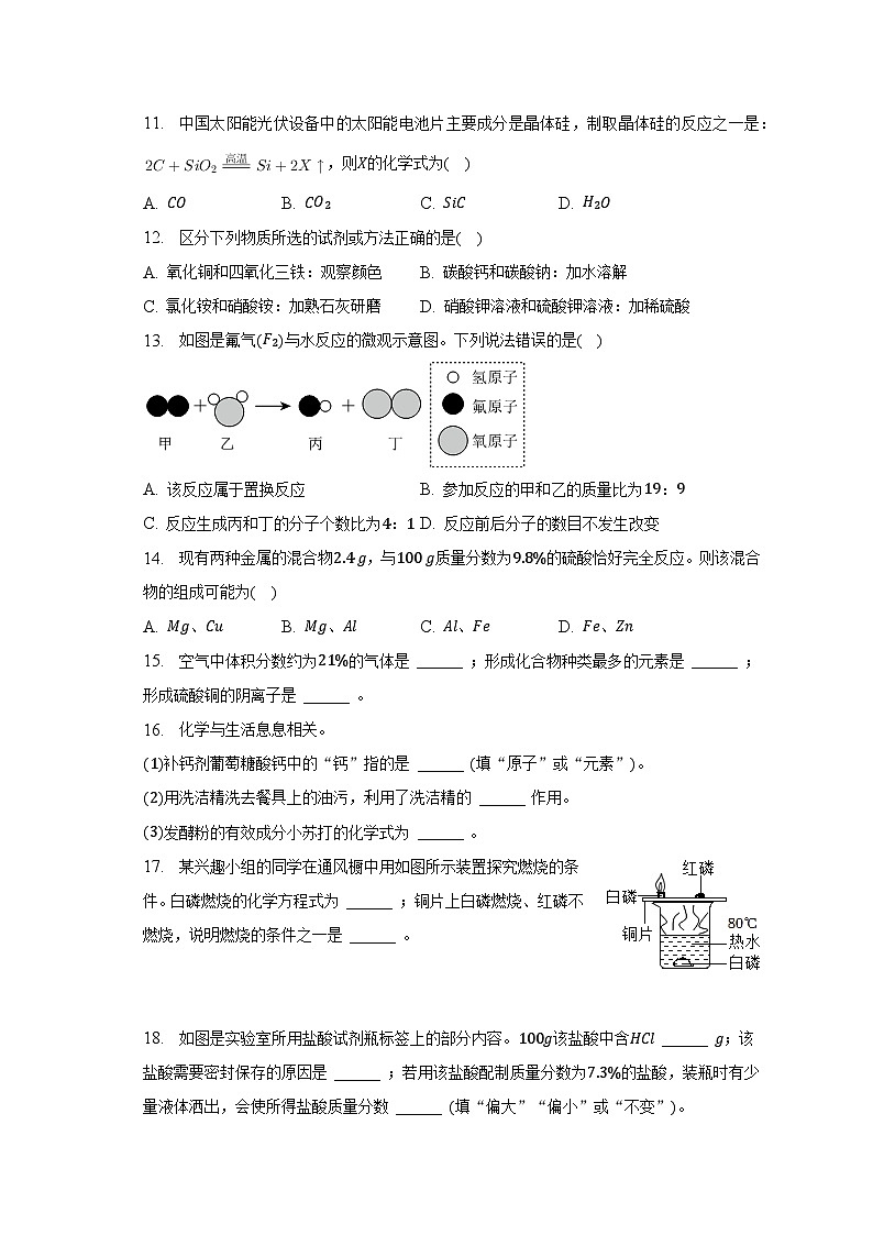 2023年河南省商丘市柘城县中考化学模拟试卷（八）（含解析）第3页