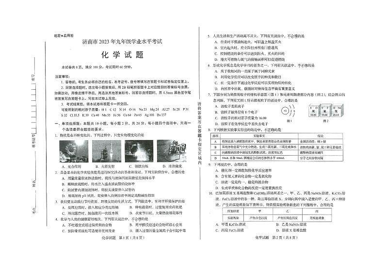 2023年山东省济南市中考化学真题01