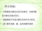 九年级化学人教下册教学课件第11单元课题1生活中常见的盐教学文档