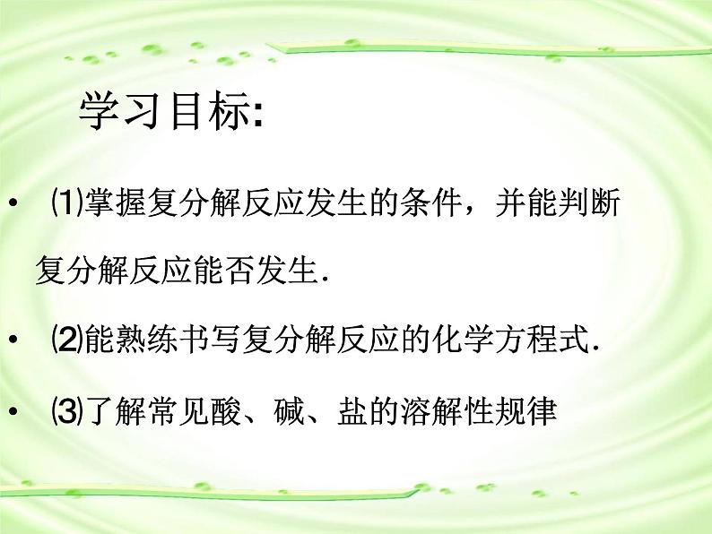 九年级化学人教下册教学课件第11单元课题1生活中常见的盐教学文档第3页