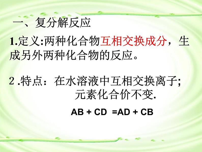 九年级化学人教下册教学课件第11单元课题1生活中常见的盐教学文档第6页