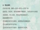 九年级化学人教下册习题课件11.1.1生活中常见的盐教学文档