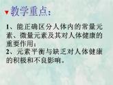 九年级化学人教下册教学课件课题2化学元素与人体健康2教学文档