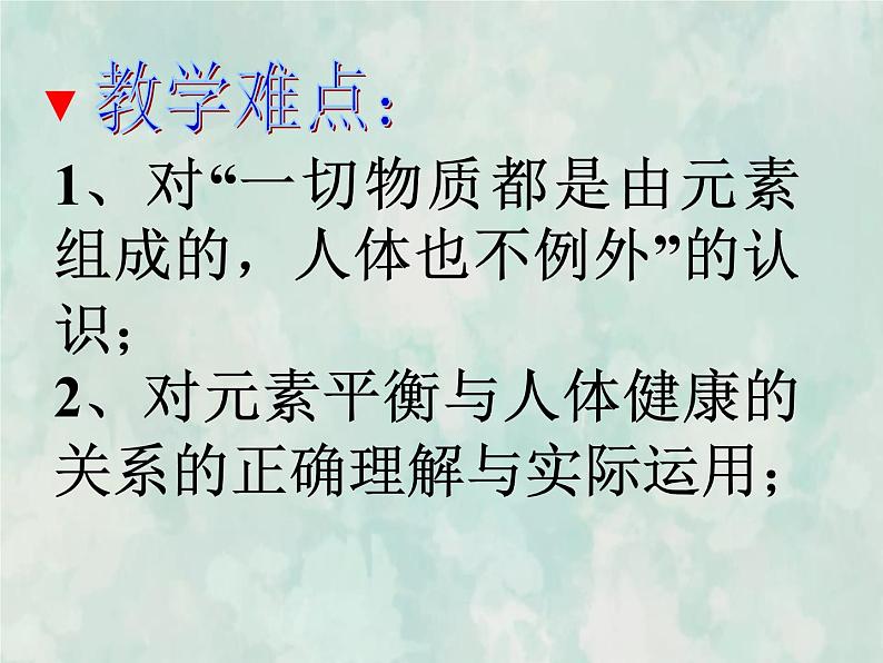 九年级化学人教下册教学课件课题2化学元素与人体健康2教学文档第5页