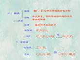 九年级化学人教下册教学课件课题1人类重要的营养物质