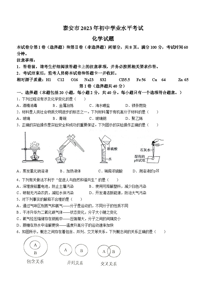 2023年山东泰安市化学中考真题（word版含答案）01
