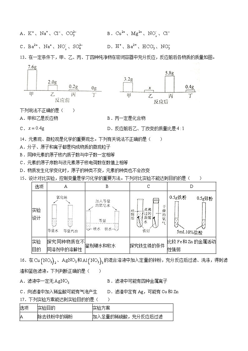 2023年山东泰安市化学中考真题（word版含答案）03
