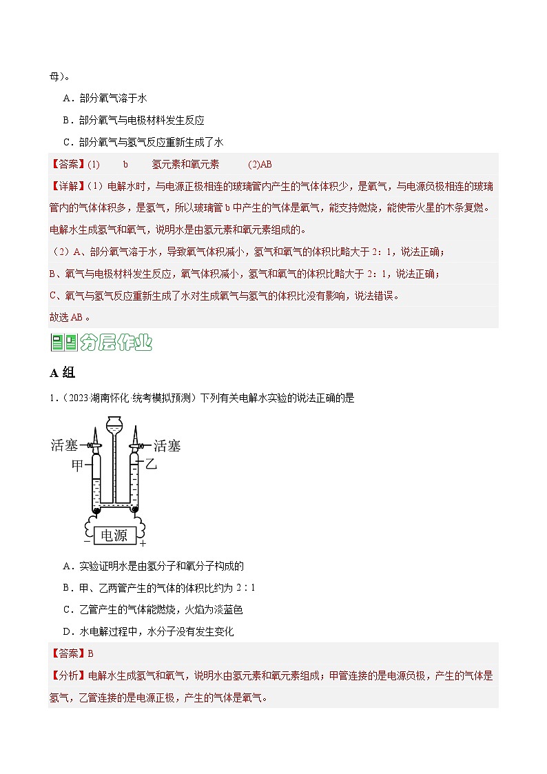 2.3 自然界中的水-【固本强基】2023-2024学年九年级化学上册同步精品讲义+分层作业（沪教版·全国）（解析版）第3页