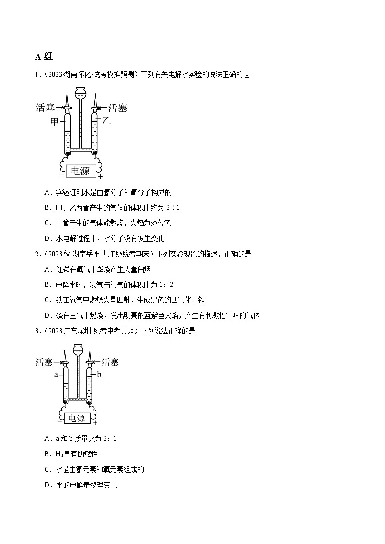 2.3 自然界中的水-【固本强基】2023-2024学年九年级化学上册同步精品讲义+分层作业（沪教版·全国）（原卷版）第3页