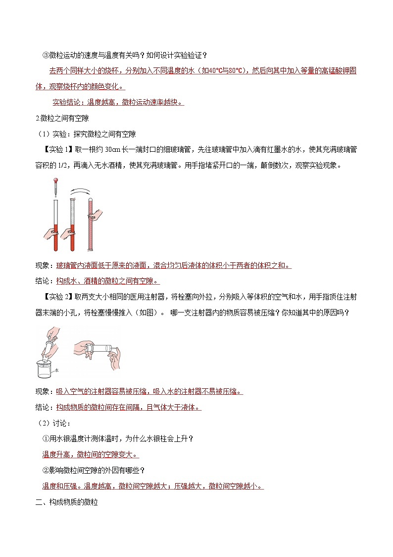 3.1 构成物质的基本微粒（1）-【固本强基】2023-2024学年九年级化学上册同步精品讲义+分层作业（沪教版·全国）02