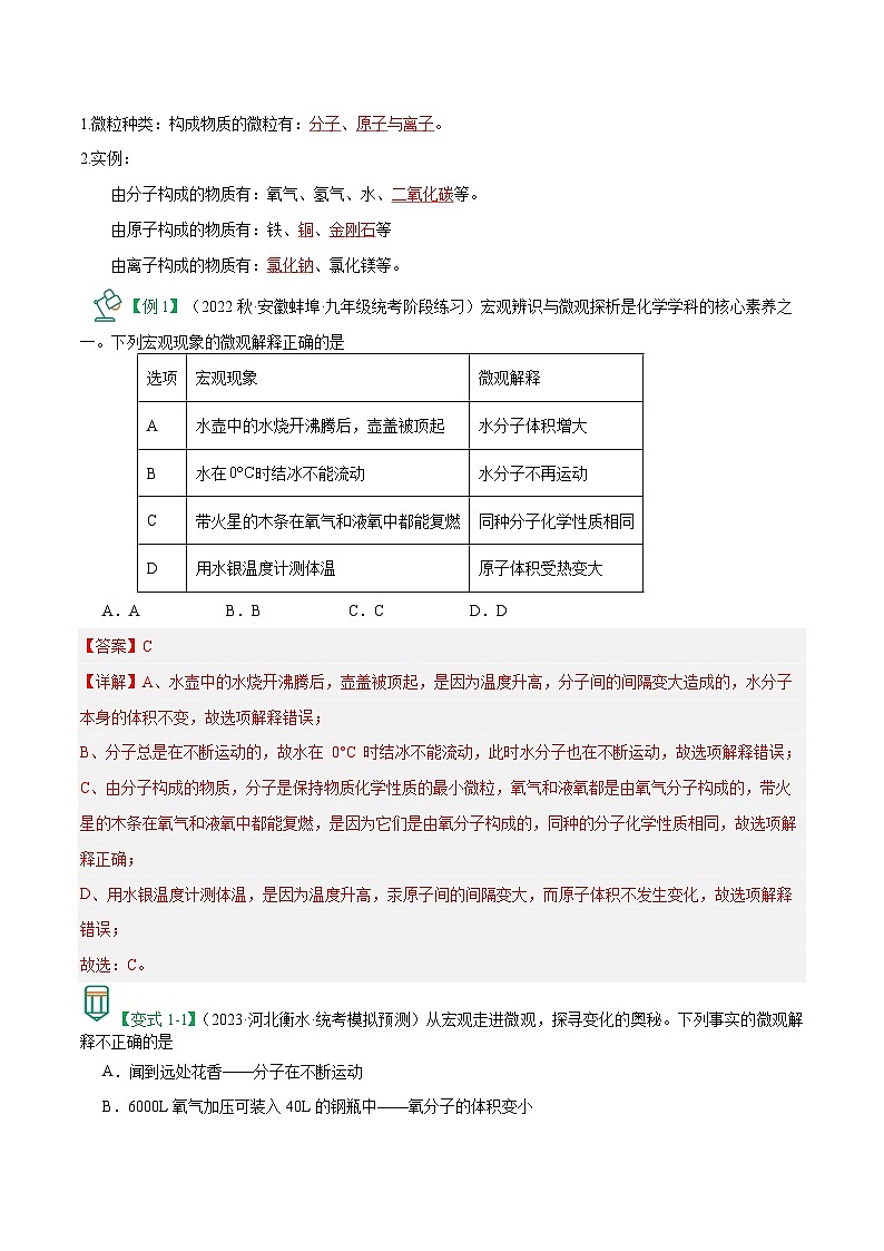 3.1 构成物质的基本微粒（1）-【固本强基】2023-2024学年九年级化学上册同步精品讲义+分层作业（沪教版·全国）03