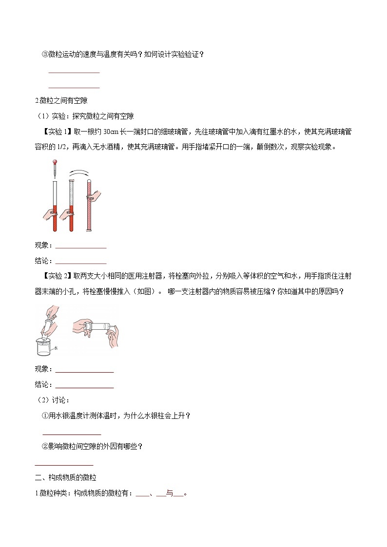 3.1 构成物质的基本微粒（1）-【固本强基】2023-2024学年九年级化学上册同步精品讲义+分层作业（沪教版·全国）02