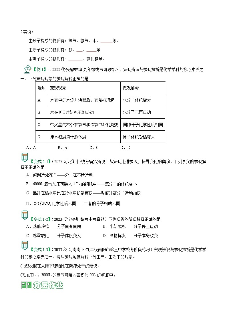 3.1 构成物质的基本微粒（1）-【固本强基】2023-2024学年九年级化学上册同步精品讲义+分层作业（沪教版·全国）03
