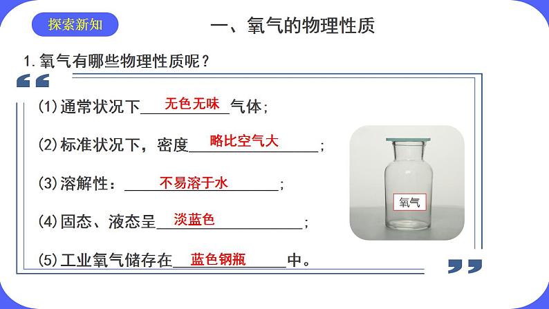 核心素养目标课题2《氧气》课件PPT+教学设计+同步练习03