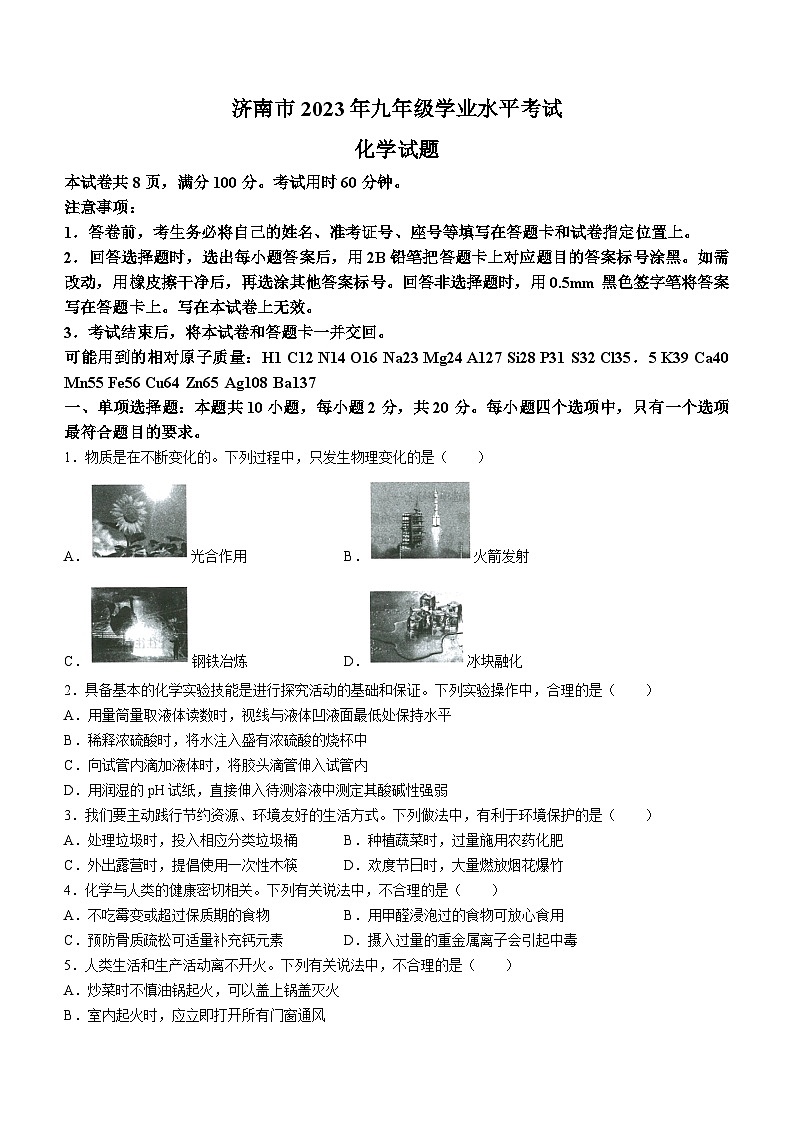 2023年山东省济南市中考化学真题01