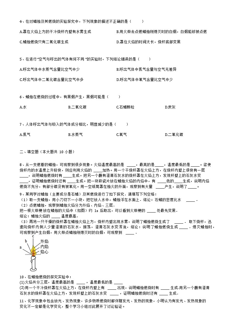 1.2化学是一门以实验为基础的科学同步练习---2023-2024学年九年级化学人教版上册第2页