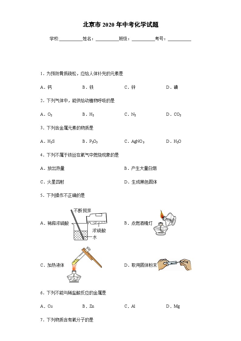 北京市2020年中考化学试题第1页