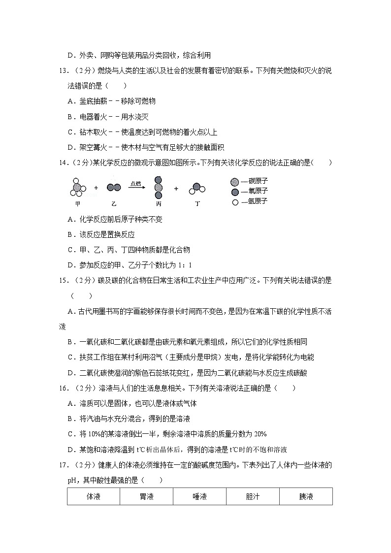湖南省衡阳市2020年中考化学试卷03