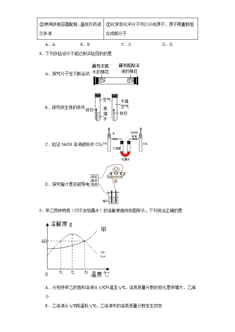 2023年广东省深圳市南山区十二校中考二模化学试题（含解析）03