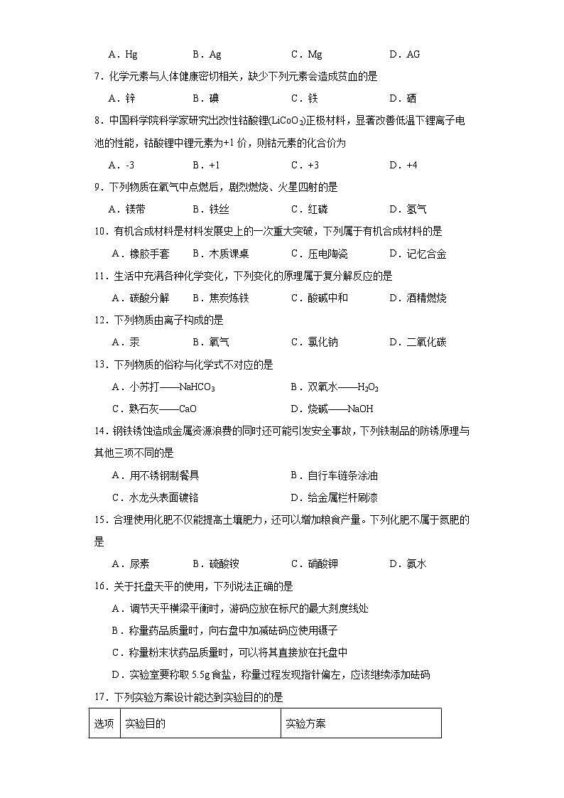 2023年广西名校联考中考模拟化学试题（含解析）02