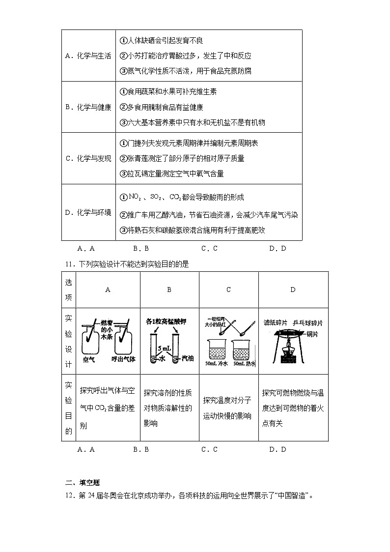2023年宁夏银川市第六中学中考第四次模拟化学试题（含解析）第3页