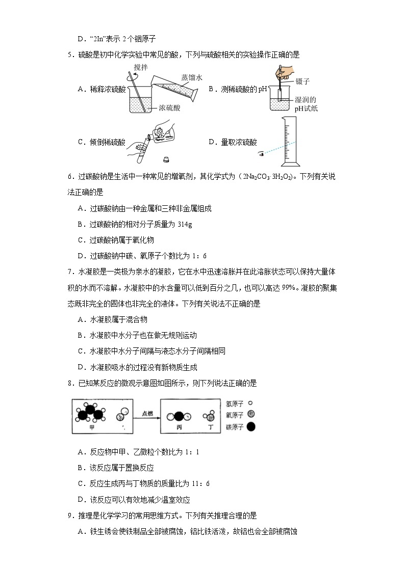 2023年安徽省芜湖市镜湖区华育中学中考模拟化学试题（含解析）02