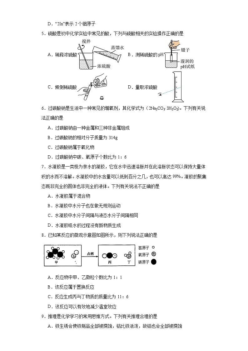 2023年安徽省芜湖市镜湖区华育中学中考模拟化学试题（含解析）02