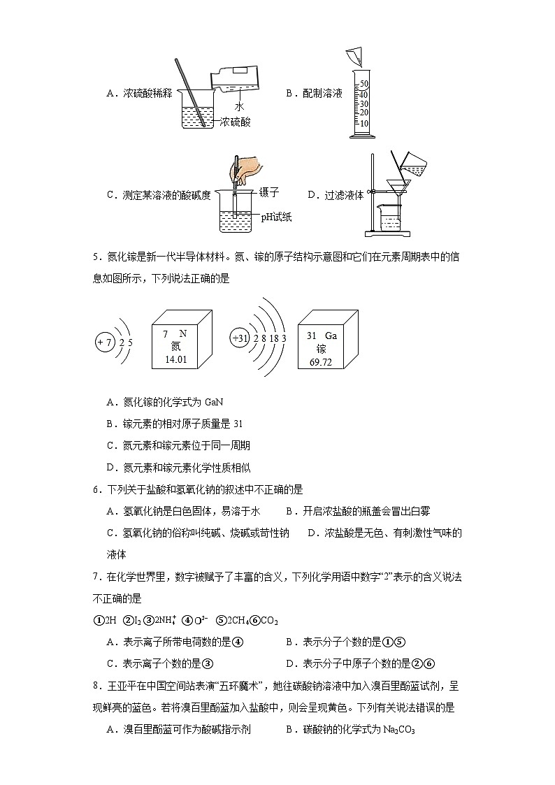 2023年四川省内江市市中区全安镇初级中学校中考一模化学试题（含解析）02