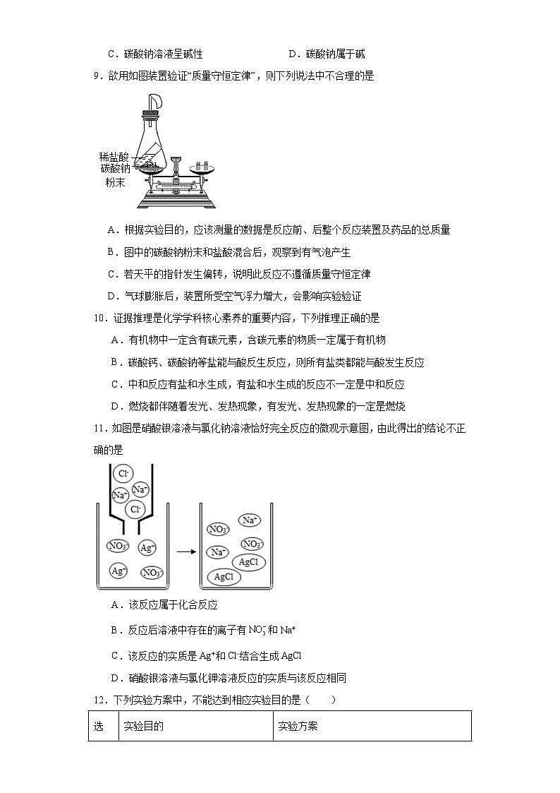 2023年四川省内江市市中区全安镇初级中学校中考一模化学试题（含解析）03