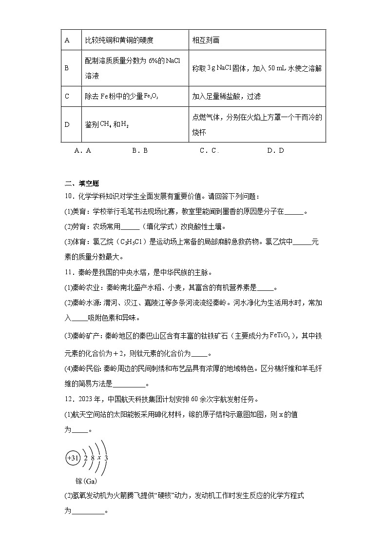 2023年陕西省渭南市某县初中学业水平模拟化学试题（含解析）03