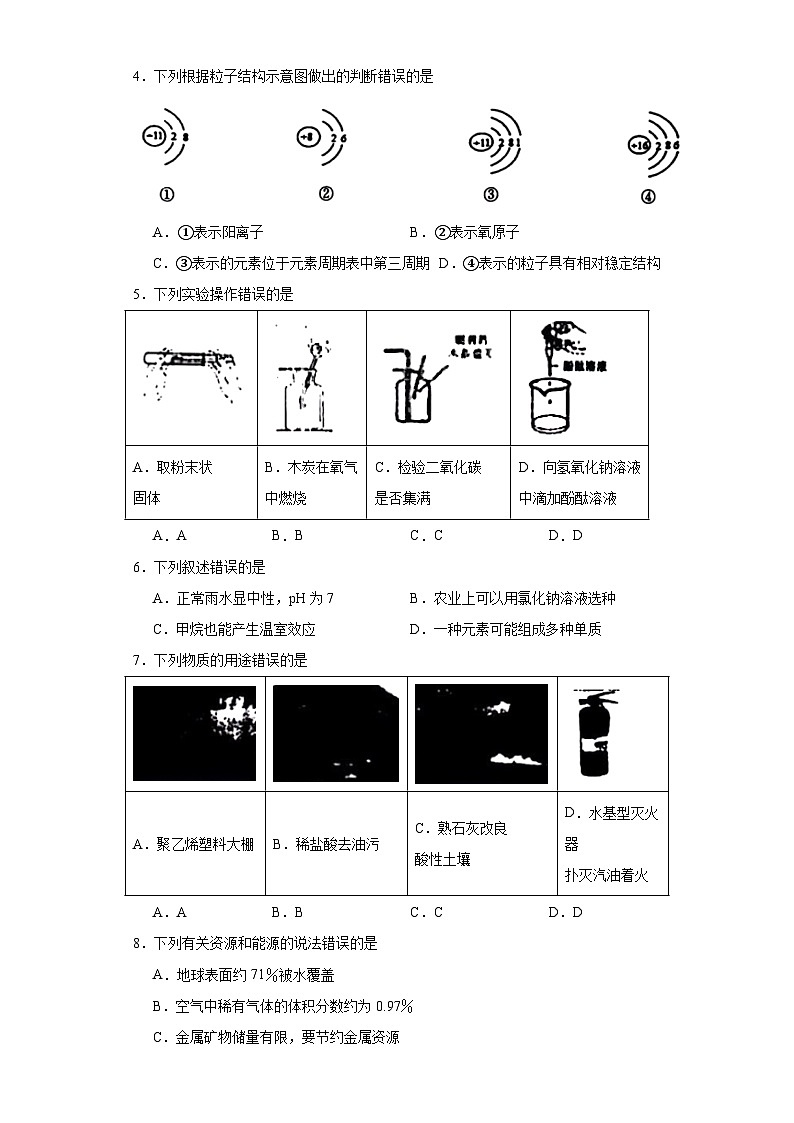 2023年黑龙江省哈尔滨市香坊区中考调研测试（一）化学试题（含解析）02