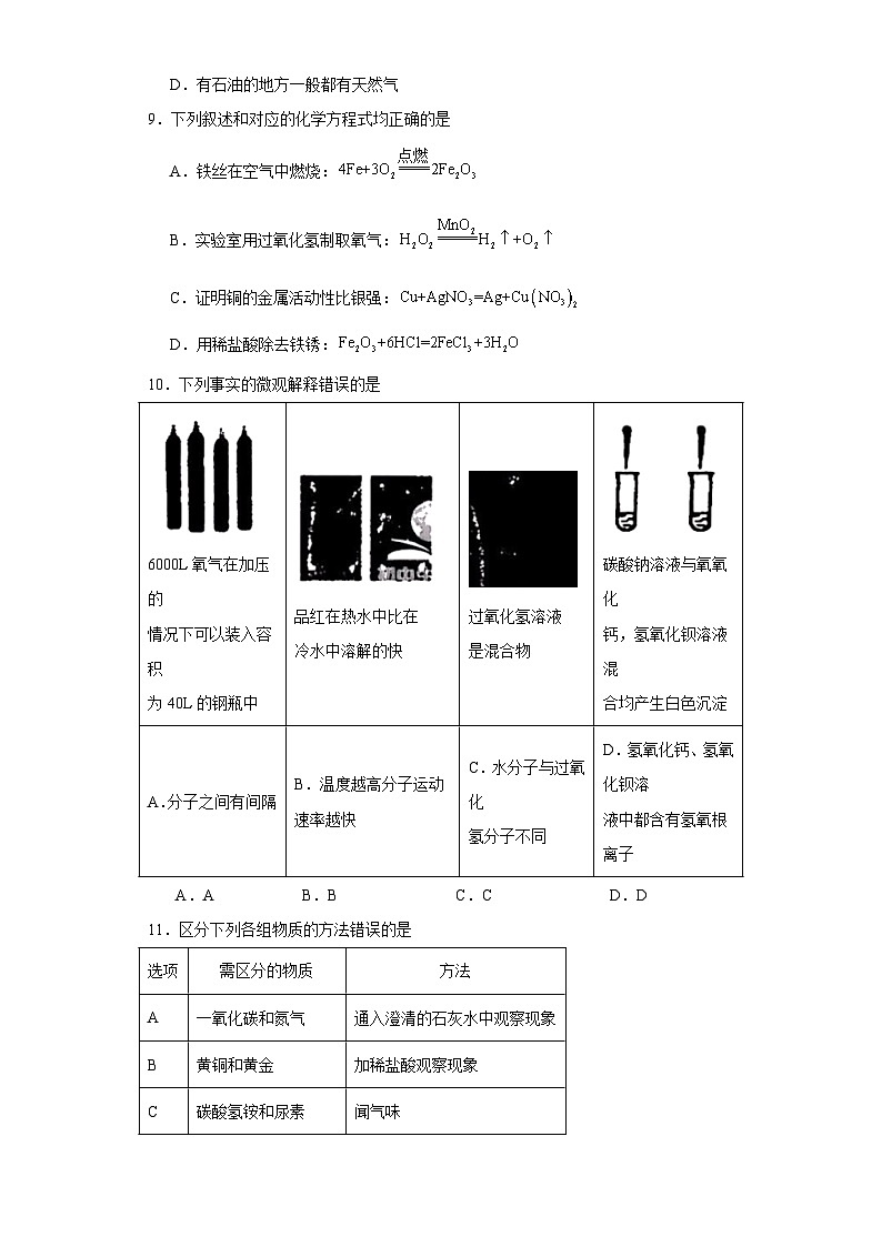 2023年黑龙江省哈尔滨市香坊区中考调研测试（一）化学试题（含解析）03