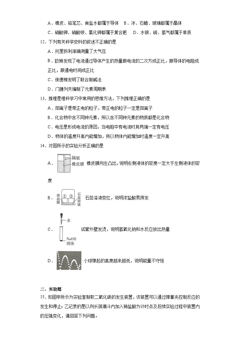 2023年6月河北省衡水市景县中考模拟化学试题（含解析）03