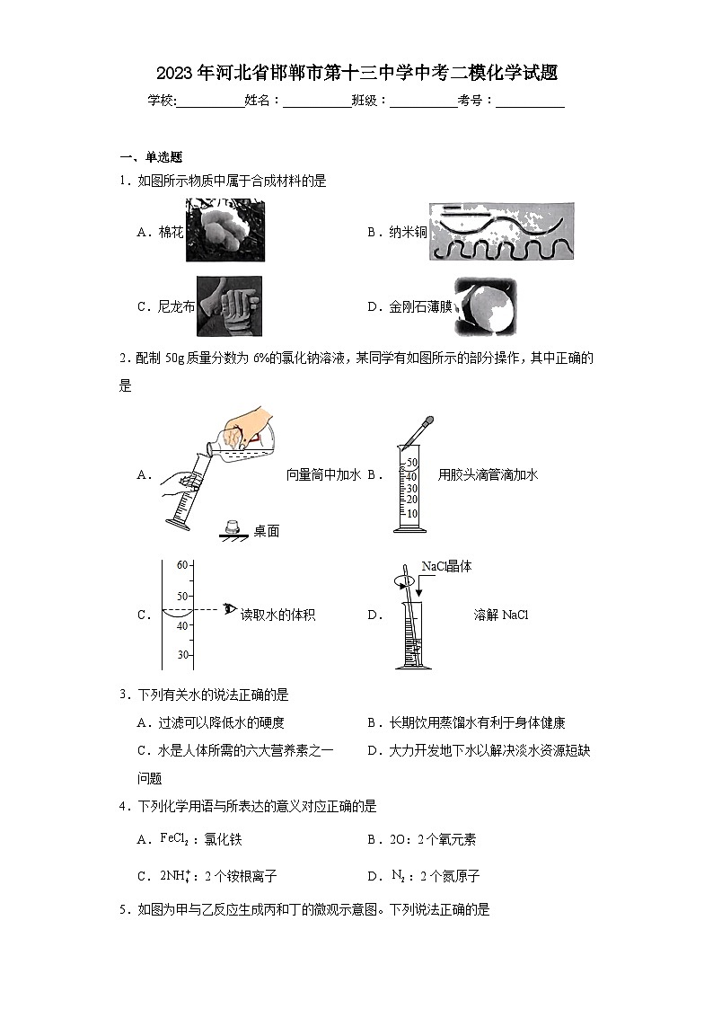 2023年河北省邯郸市第十三中学中考二模化学试题（含解析）01