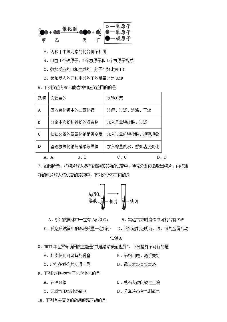 2023年河北省邯郸市第十三中学中考二模化学试题（含解析）02