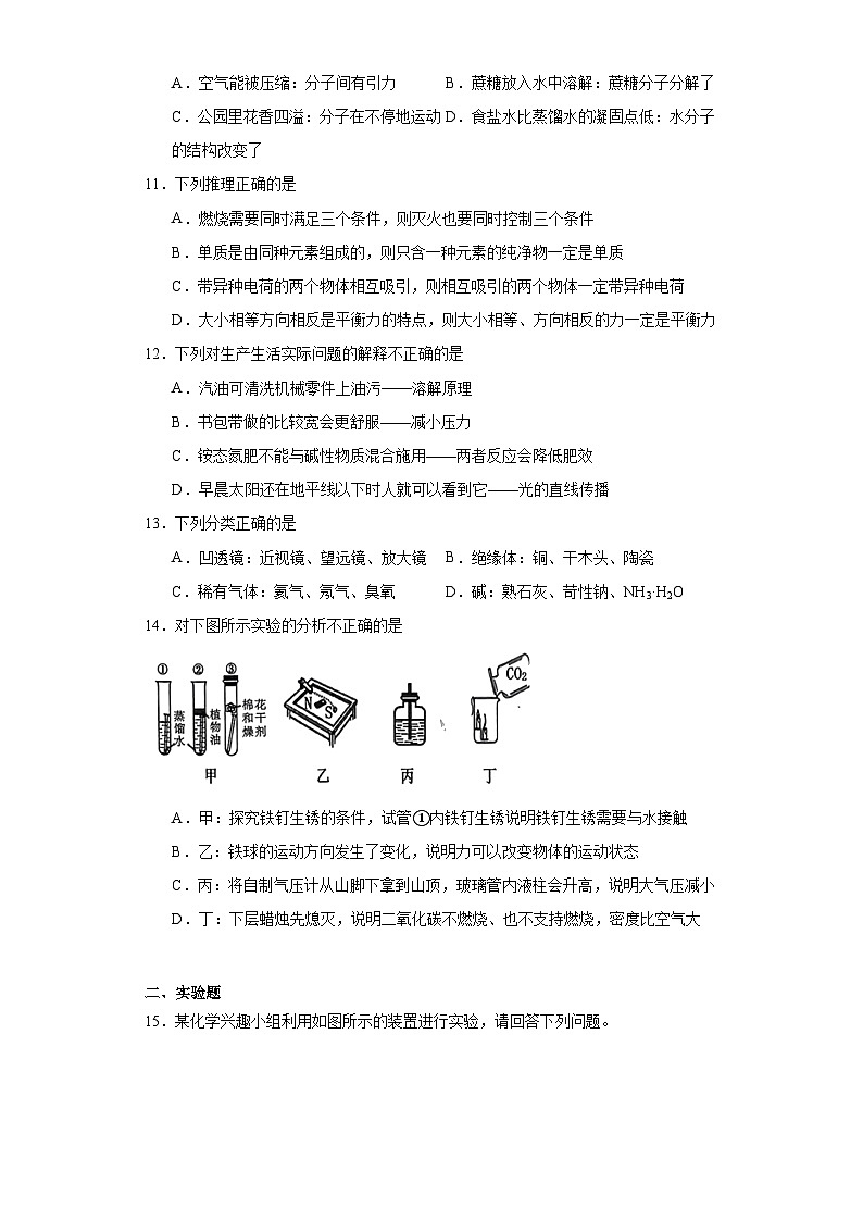 2023年河北省邯郸市第十三中学中考二模化学试题（含解析）03